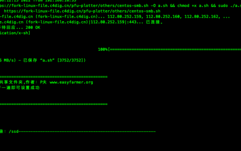 Centos 一键设置共享目录